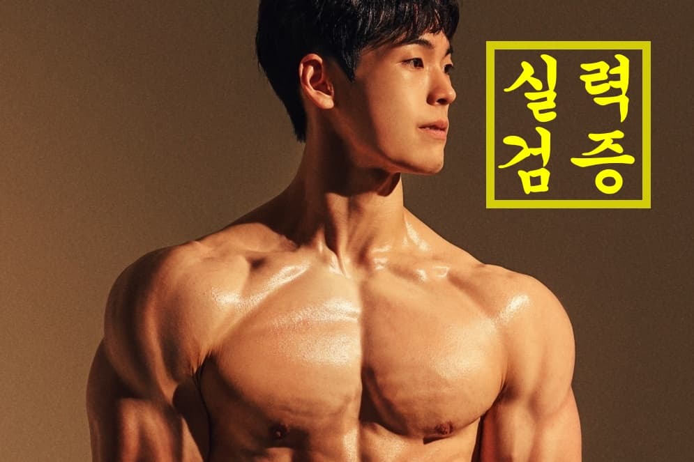 실력 검증