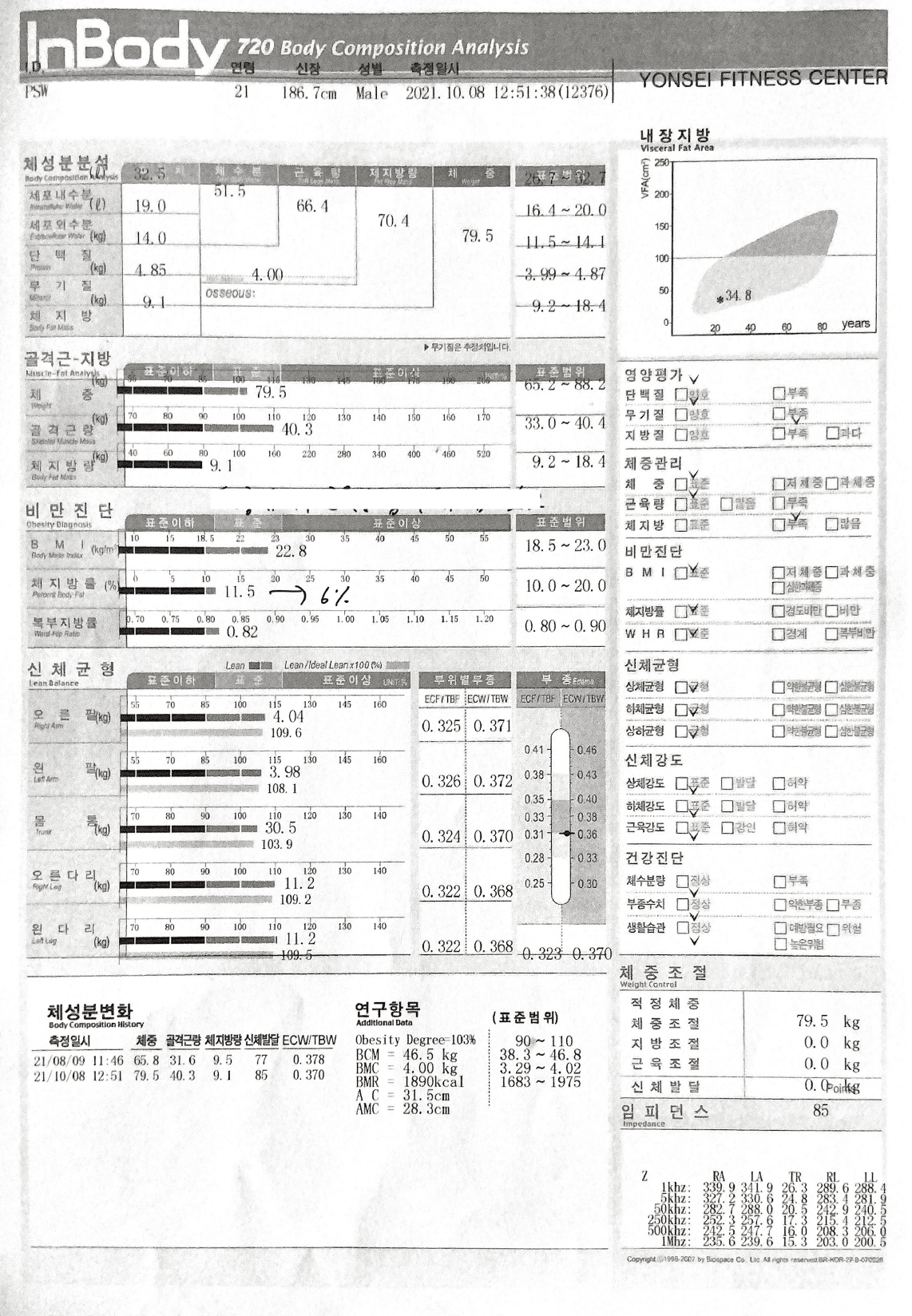 회원 인바디 관리 1