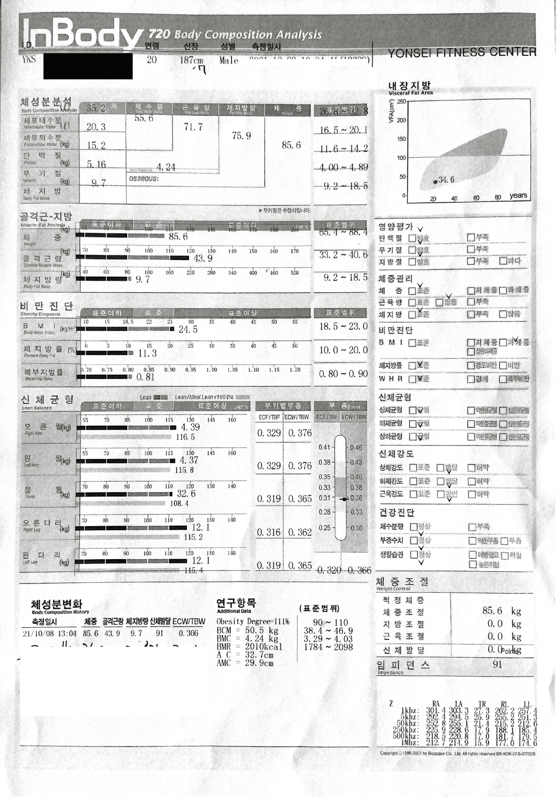 회원 인바디 관리 2