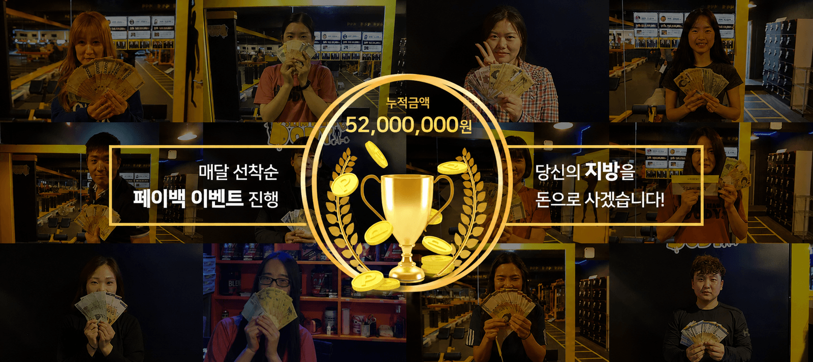페이백 PT